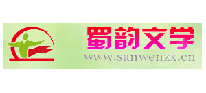 蜀韻文學網