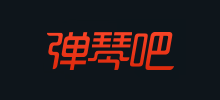 彈琴吧