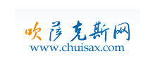 吹薩克斯網