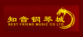 知音鋼琴城