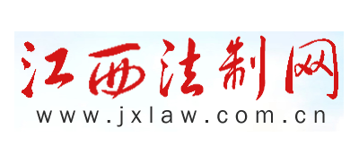 江西法製網