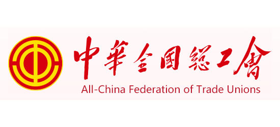 中華全國總工會