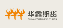 華鑫期貨
