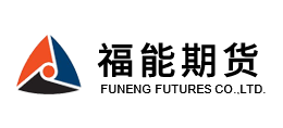 福能期貨