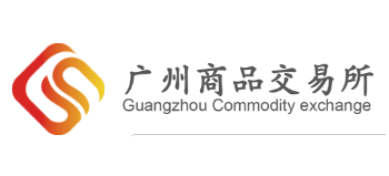廣州商品交易所