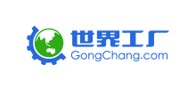 世界工廠網
