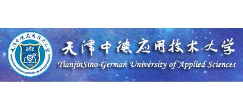 天津中德應用技術大學