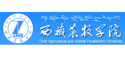 西藏農牧學院