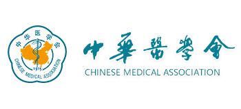 中華醫學會