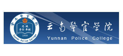 雲南警官學院