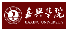 嘉興學院