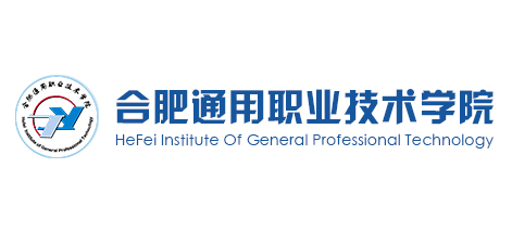 合肥通用職業技術學院