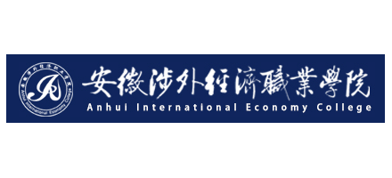 安徽涉外經濟職業學院