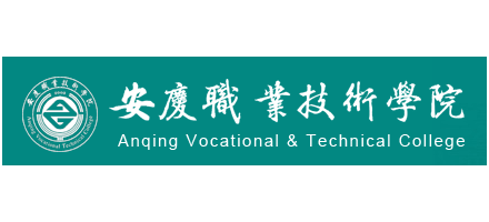 安慶職業技術學院