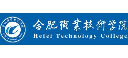 合肥職業技術學院