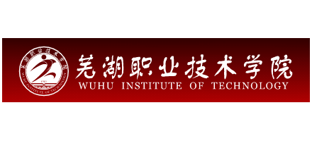 蕪湖職業技術學院