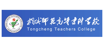 桐城師範高等專科學校