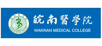 皖南醫學院