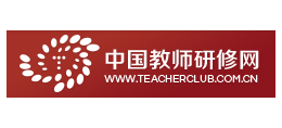 中國教師研修網