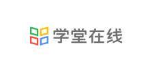學堂線上