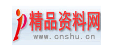 精品資料網