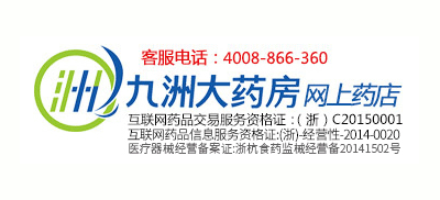 九洲網上藥店