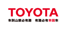 豐田中國