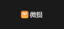 微攝