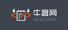 牛客網
