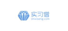 實習僧