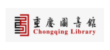 重慶圖書館