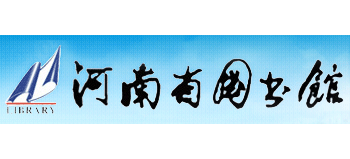 河南省圖書館