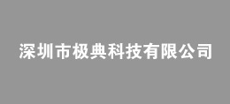 極典