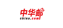 中華郵