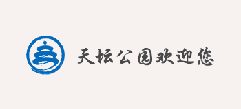 天壇公園