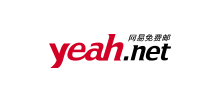 網易yeah郵箱