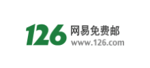 網易126郵箱