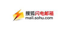 搜狐閃電郵箱