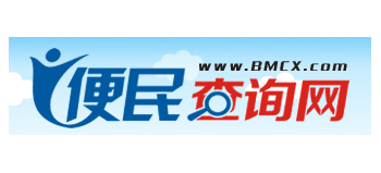 便民查詢網
