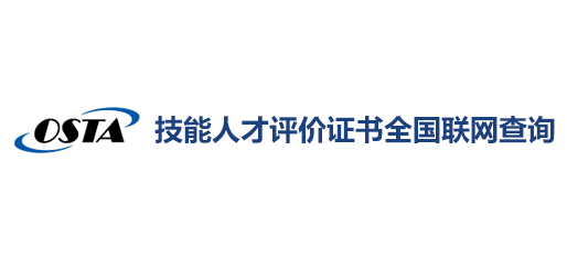 技能人才評價證書全國聯網查詢係統