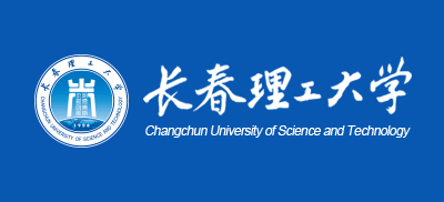 長春理工大學