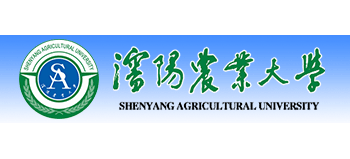 沈陽農業大學