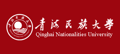 青海民族大學