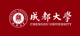 成都大學