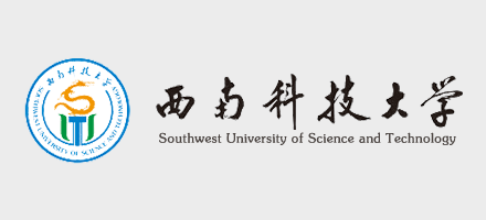 西南科技大學