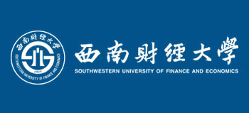 西南財經大學