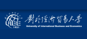 對外經濟貿易大學