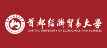 首都經濟貿易大學