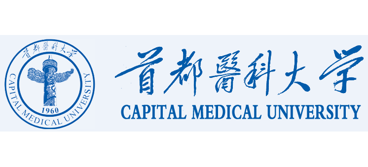 首都醫科大學