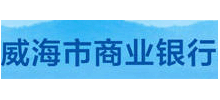 威海市商業銀行